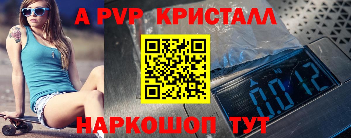 Альфа ПВП  А ПВП СК КРИС  Вход с VPN  Славянск-на-Кубани  Alpha PVP Соль 