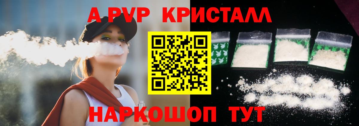 А ПВП Crystall Славянск-на-Кубани