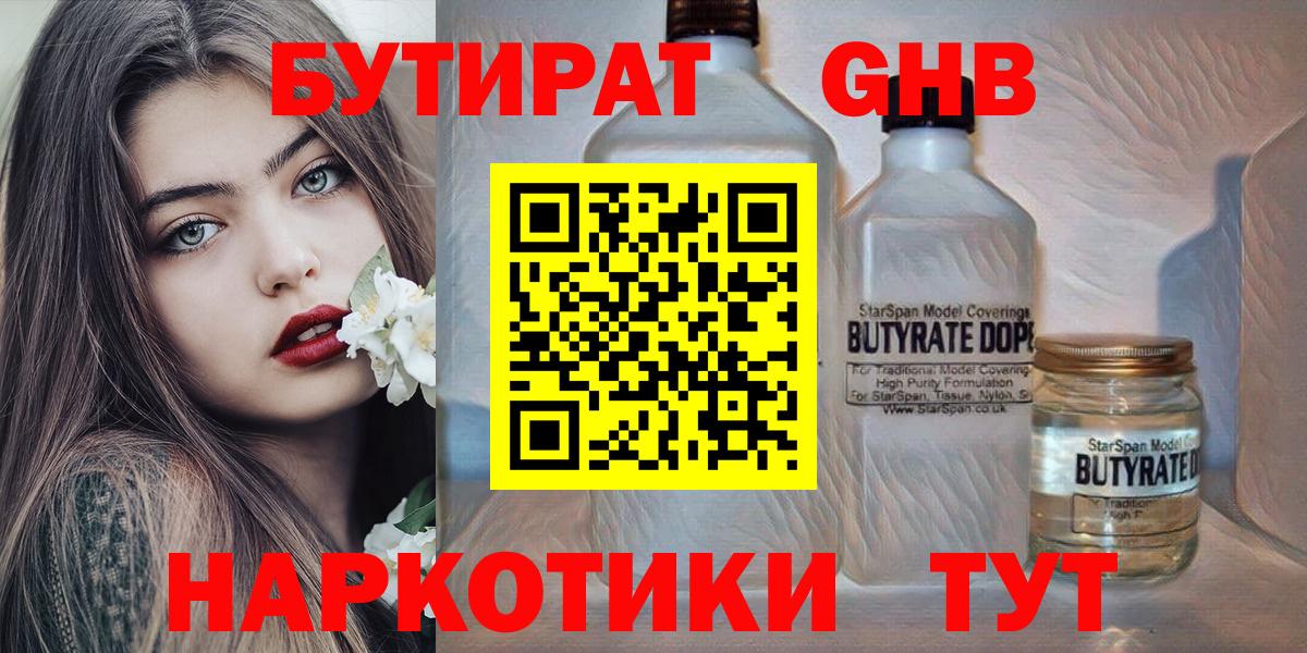 Славянск-на-Кубани  БУТИРАТ BDO 33%  Вход с VPN 