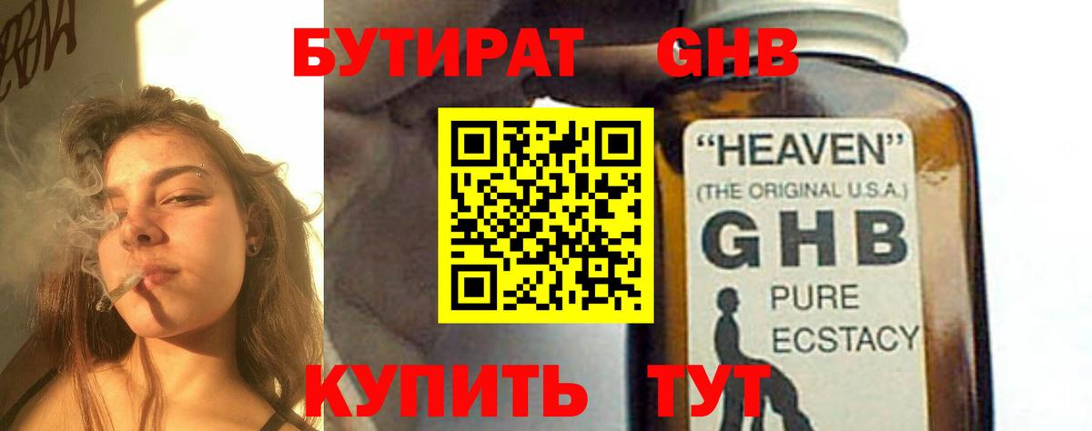 Бутират 99% Славянск-на-Кубани