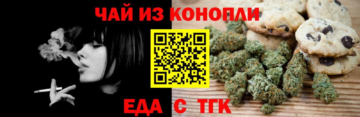 Печенье с ТГК марихуана  Вход с VPN  Славянск-на-Кубани 