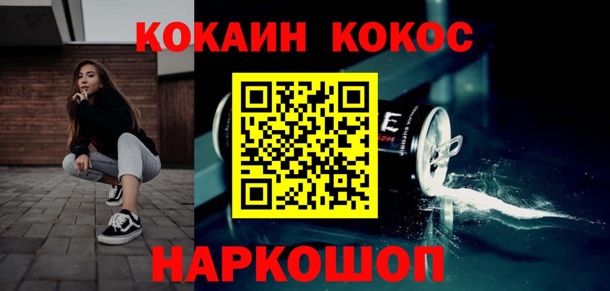 Славянск-на-Кубани  КОКАИН Эквадор  КОКАИН FishScale  Вход с VPN 