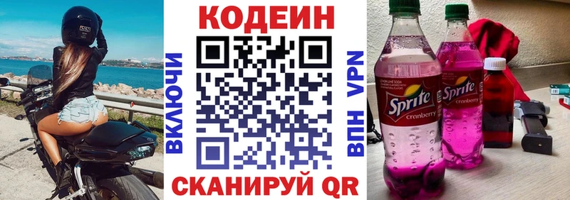 Кодеин напиток Lean (лин)  магазин    Славянск-на-Кубани 