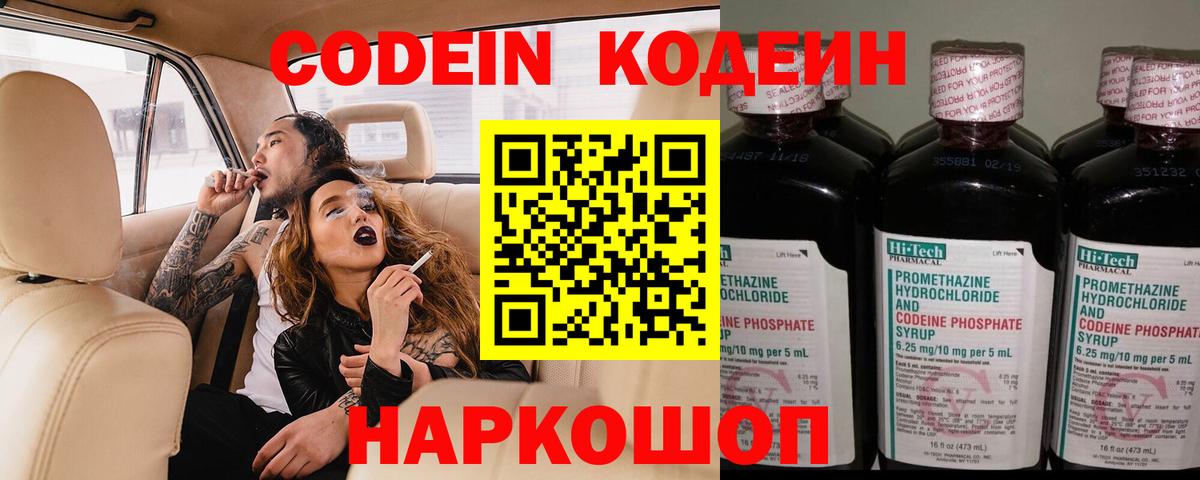 Кодеин напиток Lean (лин)  Codein напиток Lean (лин)  Вход с VPN  Славянск-на-Кубани 