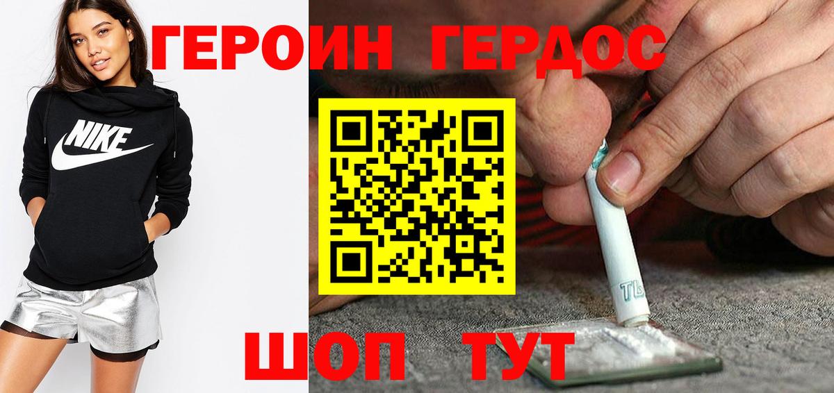 ГЕРОИН  Вход с VPN  Славянск-на-Кубани  Героин VHQ 