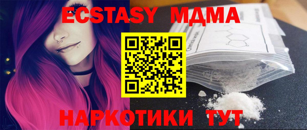 MDMA кристаллы Славянск-на-Кубани