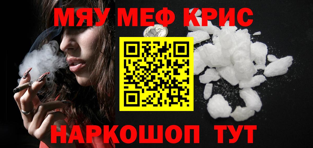 Меф кристаллы Славянск-на-Кубани