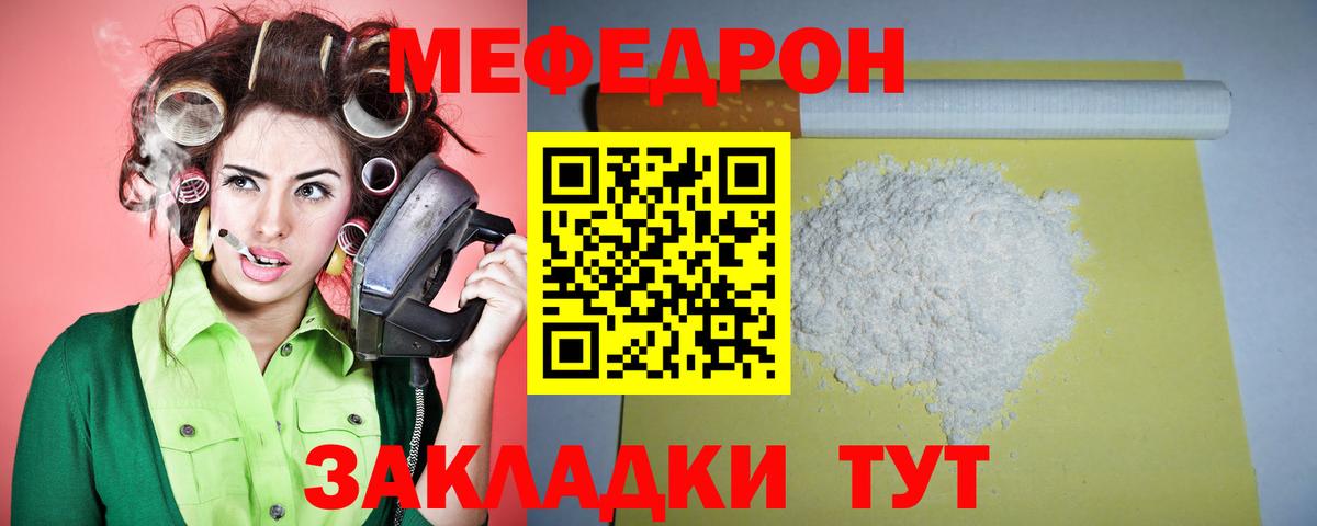 Славянск-на-Кубани  МЯУ-МЯУ  МЯУ-МЯУ  Вход с VPN  МЕФ кристаллы  что такое наркотик  МЯУ-МЯУ мука 