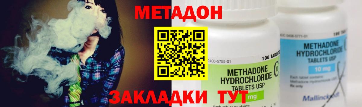 Славянск-на-Кубани  МЕТАДОН VHQ  Вход с VPN  МЕТАДОН кристалл 