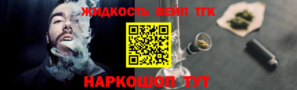 ТГК вейп с тгк  Славянск-на-Кубани  Дистиллят ТГК вейп 